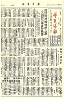 華夏導報第2223號的圖片