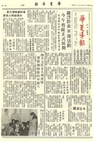 華夏導報第2224號的圖片