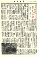 華夏導報第2225號的圖片