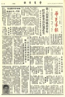 華夏導報第2226號的圖片