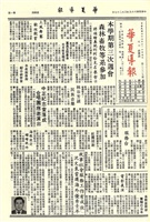 華夏導報第2227號的圖片