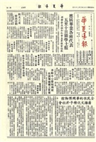 華夏導報第2228號的圖片