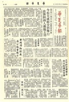 華夏導報第2229號的圖片