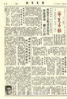 華夏導報第2230號的圖片