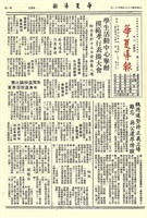華夏導報第2234號的圖片