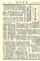 華夏導報第2235號的圖片