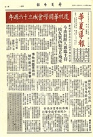 華夏導報第2236號的圖片