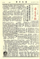 華夏導報第2237號的圖片