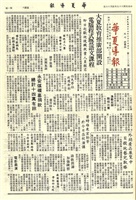 華夏導報第2238號的圖片
