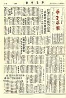 華夏導報第2240號的圖片