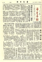 華夏導報第2241號的圖片