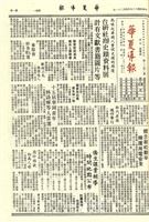 華夏導報第2242號的圖片