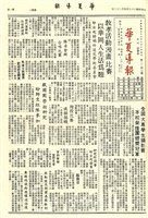 華夏導報第2243號的圖片