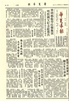 華夏導報第2244號的圖片