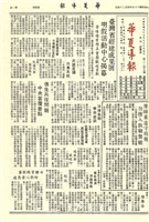 華夏導報第2245號的圖片