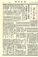 華夏導報第2246號的圖片