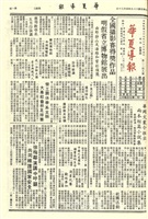 華夏導報第2249號的圖片