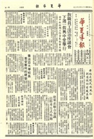 華夏導報第2251號的圖片