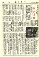 華夏導報第2252號的圖片