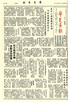 華夏導報第2254號的圖片