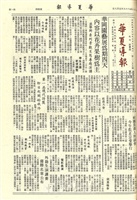華夏導報第2255號的圖片