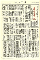 華夏導報第2257號的圖片