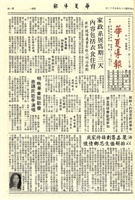 華夏導報第2258號的圖片