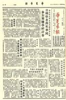 華夏導報第2259號的圖片