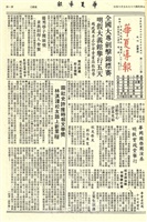 華夏導報第2260號的圖片
