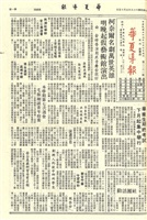 華夏導報第2261號的圖片