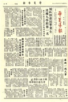 華夏導報第2263號的圖片