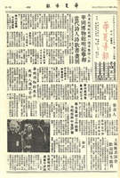 華夏導報第2264號的圖片