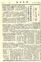 華夏導報第2265號的圖片