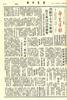 華夏導報第2267號的圖片