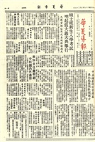 華夏導報第2268號的圖片
