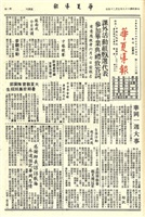 華夏導報第2269號的圖片