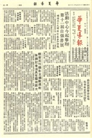 華夏導報第2270號的圖片