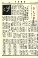 華夏導報第2276號的圖片