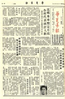 華夏導報第2277號的圖片