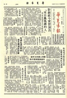 華夏導報第2278號的圖片