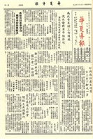 華夏導報第2279號的圖片