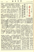 華夏導報第2283號的圖片