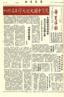 華夏導報第2286號的圖片