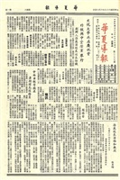 華夏導報第2287號的圖片