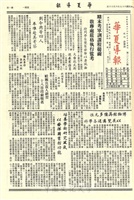 華夏導報第2288號的圖片