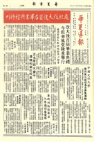 華夏導報第2290號的圖片
