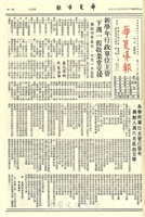華夏導報第2292號的圖片
