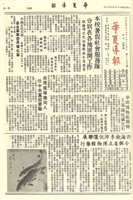 華夏導報第2293號的圖片