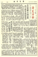 華夏導報第2294號的圖片