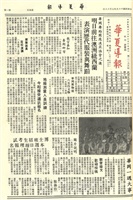華夏導報第2295號的圖片